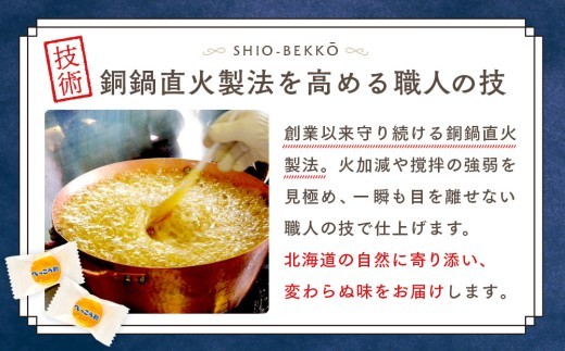 ロマンス製菓 塩べっこう飴 1袋 | 北海道津別町