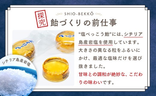 ロマンス製菓 塩べっこう飴 1袋 | 北海道津別町