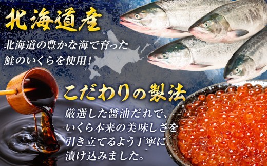 【数量限定】北海道産 鮭いくら醤油漬け 200g（100g×2パック） | 北海道津別町