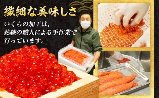 【数量限定】北海道産 鮭いくら醤油漬け 200g（100g×2パック） | 北海道津別町