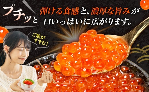 【数量限定】北海道産 鮭いくら醤油漬け 200g（100g×2パック） | 北海道津別町