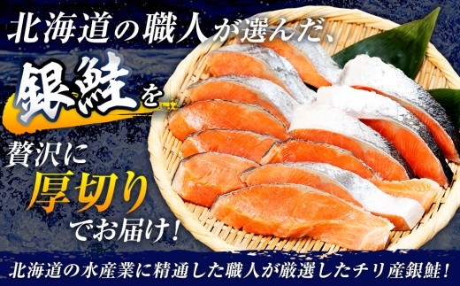 塩銀鮭(甘口) 900g(10~12切れ) | 北海道津別町