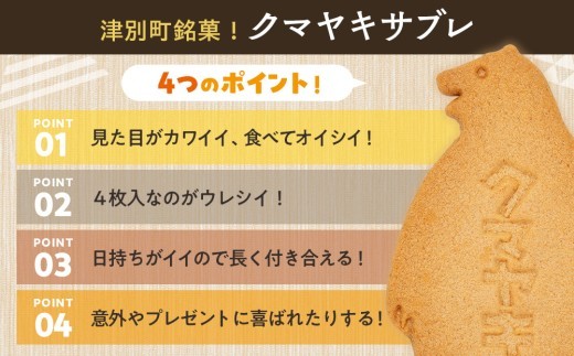 cafe津別珈琲＆クマヤキサブレ コーヒータイムギフト | 北海道津別町