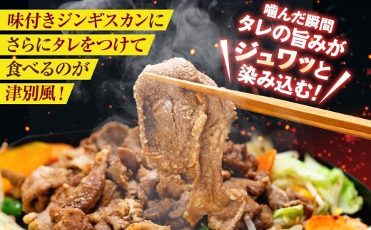 ジンギスカン 1kg(つけダレ・アルミ鍋付) (有)日本ミート | 北海道津別町