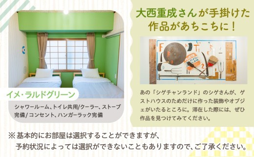 ゲストハウスnanmo-nanmo 2名分 1泊2日宿泊券（素泊りアメニティ付きプラン） | 北海道津別町