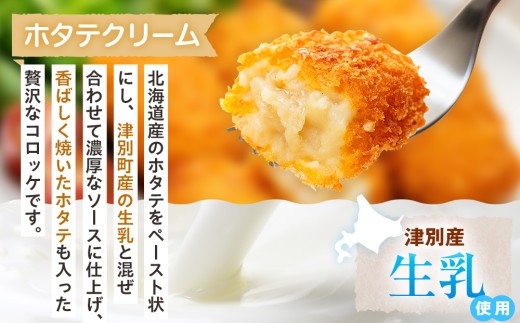 コロモア クリームコロッケ 3種セット サンマルコ食品㈱ | 北海道津別町