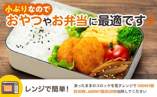 津別物語 クリーミーコロッケ コーンポタージュ 80g（4個入り） 4袋 サンマルコ食品㈱ | 北海道津別町