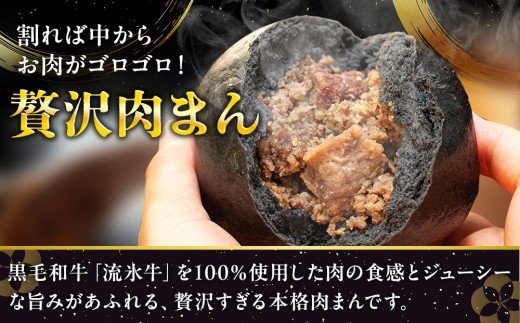 【数量限定】流氷牛 肉まん 10個セット | 北海道津別町