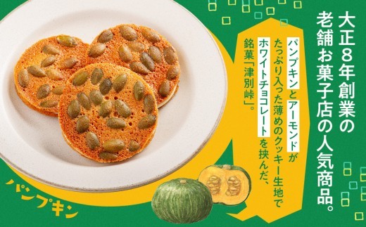 銘菓・ケーキの店「しのはら」お菓子セットB | 北海道津別町