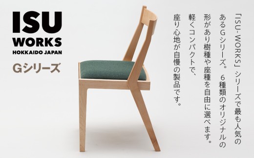 ㈱山上木工 イス 「ISU－WORKS Gシリーズ（PEG）」タモ・ナラ | 北海道津別町