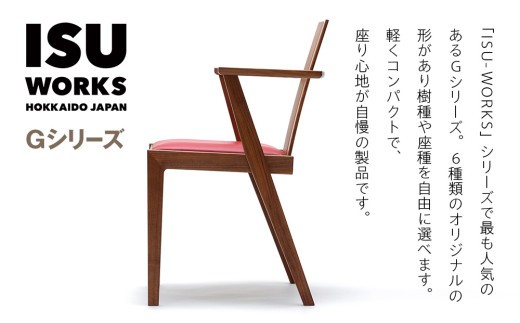 ㈱山上木工 イス 「ISU－WORKS Gシリーズ（LOG）」タモ・ナラ | 北海道津別町