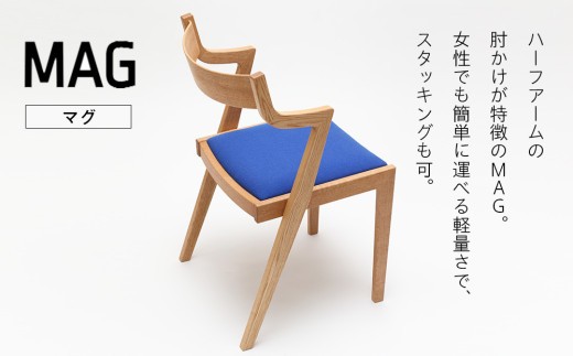 ㈱山上木工 イス二脚セット 「ISU－WORKS　Gシリーズ　MAG・MEG」※特別焼き印付限定仕様 | 北海道津別町
