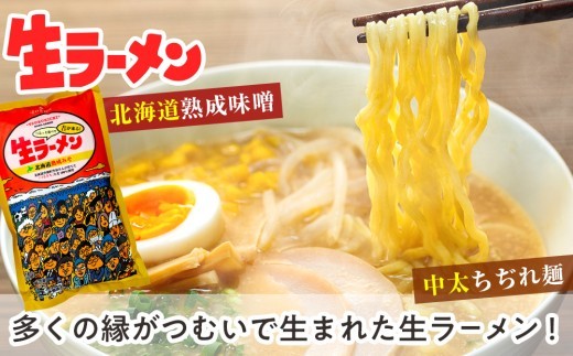 【夏季限定】津村製麺所 生ラーメン（北海道熟成味噌）・ざるラーメンセット 4袋入り｜北海道津別町
