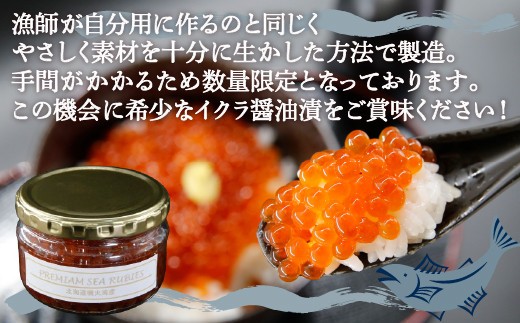 いくら 醤油漬け 新鮮 鮭卵使用 手作り 180g×3瓶 噴火湾 優しい醤油とみりんの味 イクラ 醤油漬 いくら醤油漬け 鮭 魚卵 魚介類 海産物 ご飯のお供 冷凍 北海道 豊浦町