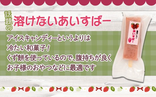 北海道 豊浦町 いちご アイス バー 24本