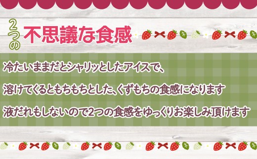 北海道 豊浦町 いちご アイス バー 48本