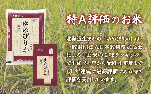 【定期配送3ヵ月】ホクレン ゆめぴりか 無洗米4kg（2kg×2） 精米 白米 無洗米 お米 米 こめ コメ ごはん ご飯 ライス 定期便 3ヶ月 特A 弁当 おにぎり 家庭用国産 北海道米 北海道産