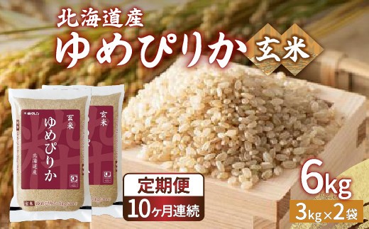ホクレン ゆめぴりか 玄米6kg