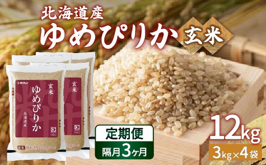 ホクレン ゆめぴりか 玄米12kg