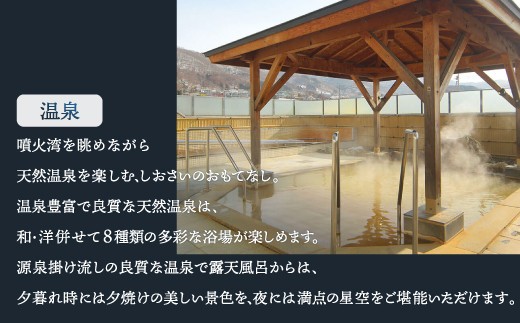 【天然豊浦温泉しおさい】施設利用券 10,000円分