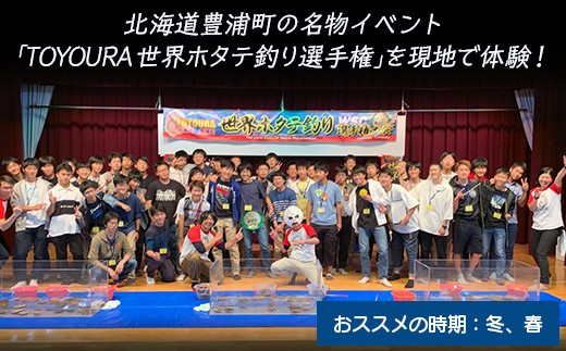 TOYOURA世界ホタテ釣り選手権体験版