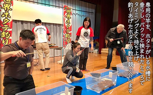 TOYOURA世界ホタテ釣り選手権体験版
