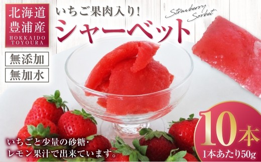 豊浦産 いちご果肉入り 50g