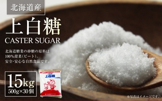 上白糖 15kg