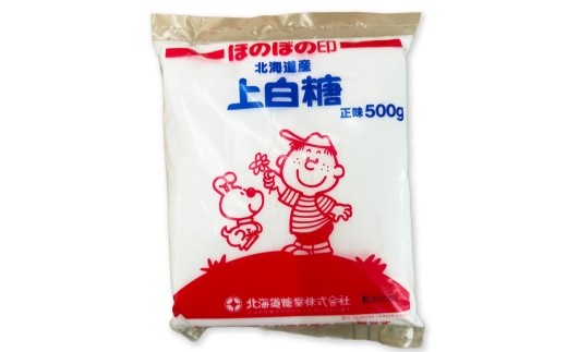 北海道産 上白糖 1kg ( 500g × 2個 ) 砂糖 さとう 調味料 甜菜 てん菜 てんさい ビート ビート糖 料理