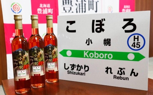 いちごワイン小幌ラベル 500ml × 2本 ワイン フルーツワイン お酒 酒 アルコール 果実酒 洋酒 イチゴ いちご 苺 国産