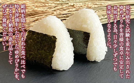 ホクレンゆめぴりか 精米2kg（2kg×1）