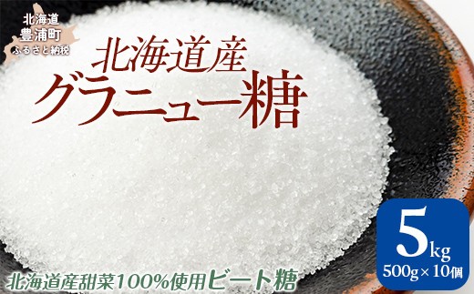 産グラニュー糖 5kg