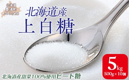 産上白糖 5kg