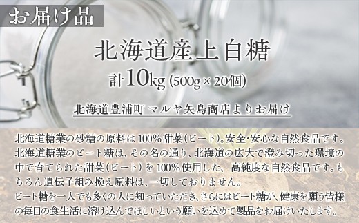 北海道産上白糖 10kg(500g×20個)
