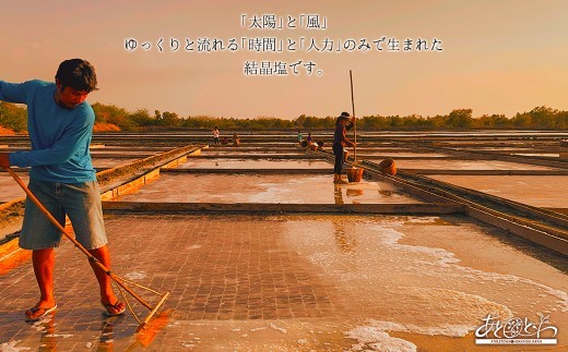 豊浦町の塩蔵で2年間以上寝かせた高級塩　天日結晶化塩　あとれとわの塩 塩蔵静置2年　350g× 6袋