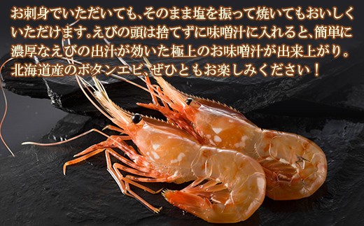 冷凍ボタンエビ 中サイズ 計800g（34～40尾） 北海道 噴火湾産