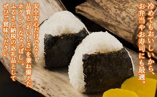 【5ヶ月定期配送】（無洗米600g）食べ比べセット（ゆめぴりか、ななつぼし）