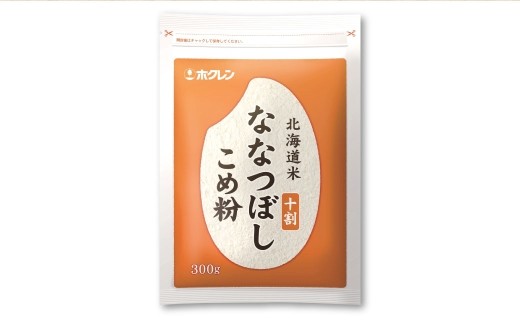 北海道米ななつぼし こめ粉 （ 300g ） 米粉 コメ粉 こめこ 米 こめ コメ 粉 製粉 国産米 ブランド米 ブランド 国産 北海道産 グルテンフリー