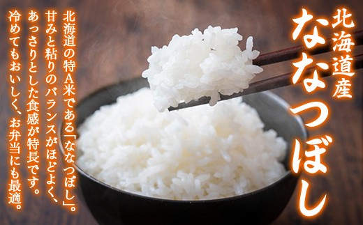 【隔月3回配送】(精米15kg)ホクレンななつぼし(5kg×3袋)