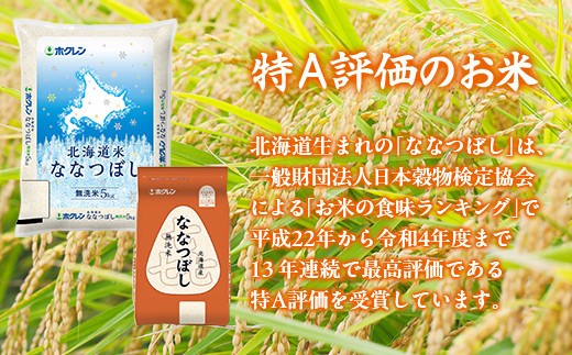 (無洗米4kg)ホクレン喜ななつぼし(2kg×2袋)