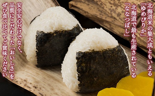 【5ヶ月定期配送】(精米10kg)食べ比べセット(ゆめぴりか、ななつぼし)