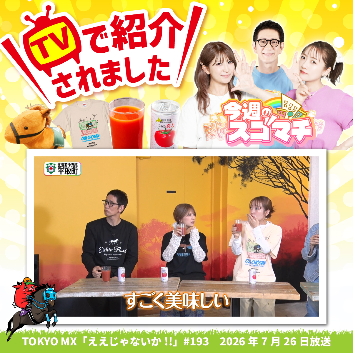 “贅沢濃厚”「ニシパの恋人」トマトジュース【無塩/有塩・選べる本数】 BRTH001-v