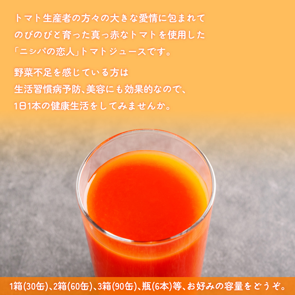 “贅沢濃厚”「ニシパの恋人」トマトジュース【無塩/有塩・選べる本数】 BRTH001-v