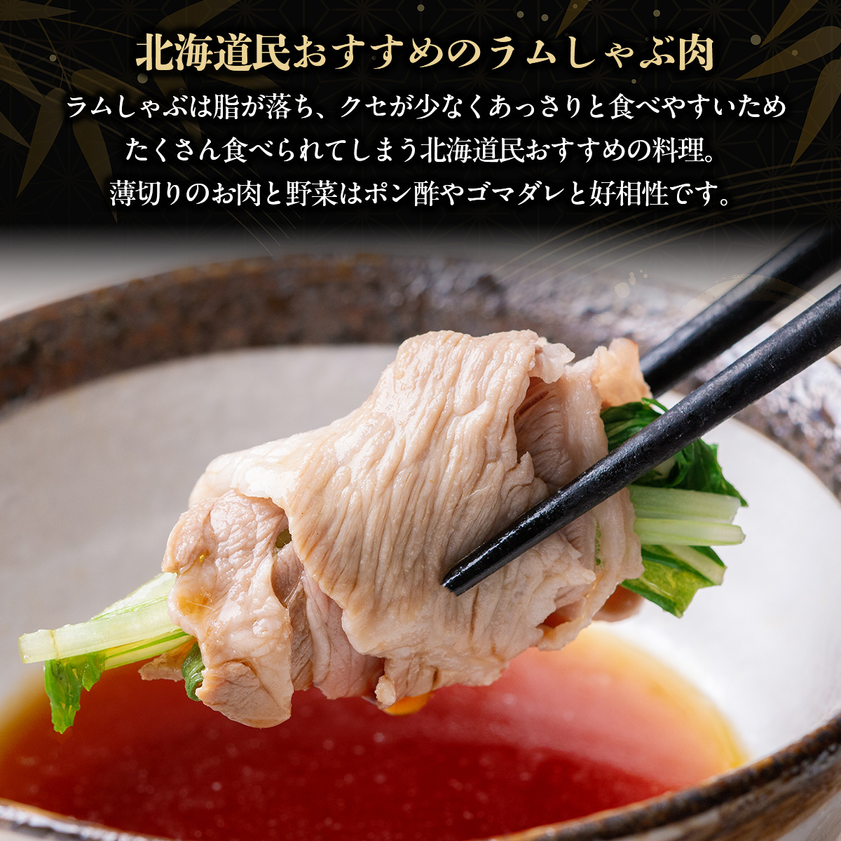 北海道民おすすめ『ラムしゃぶ』500g×3パック1.5kg ふるさと納税 人気 おすすめ  羊 ラム 肉 しゃぶしゃぶ おいしい 北海道 平取町  BRTI007