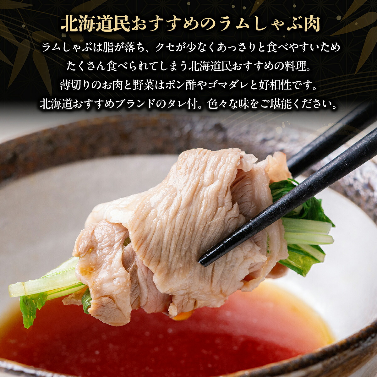 【たっぷり!!】北海道民おすすめ『ラムしゃぶ』500g×6パックタレ590g×1本 ふるさと納税 人気 おすすめ 羊 ラム 肉 しゃぶしゃぶ おいしい 北海道 平取町 BRTI008