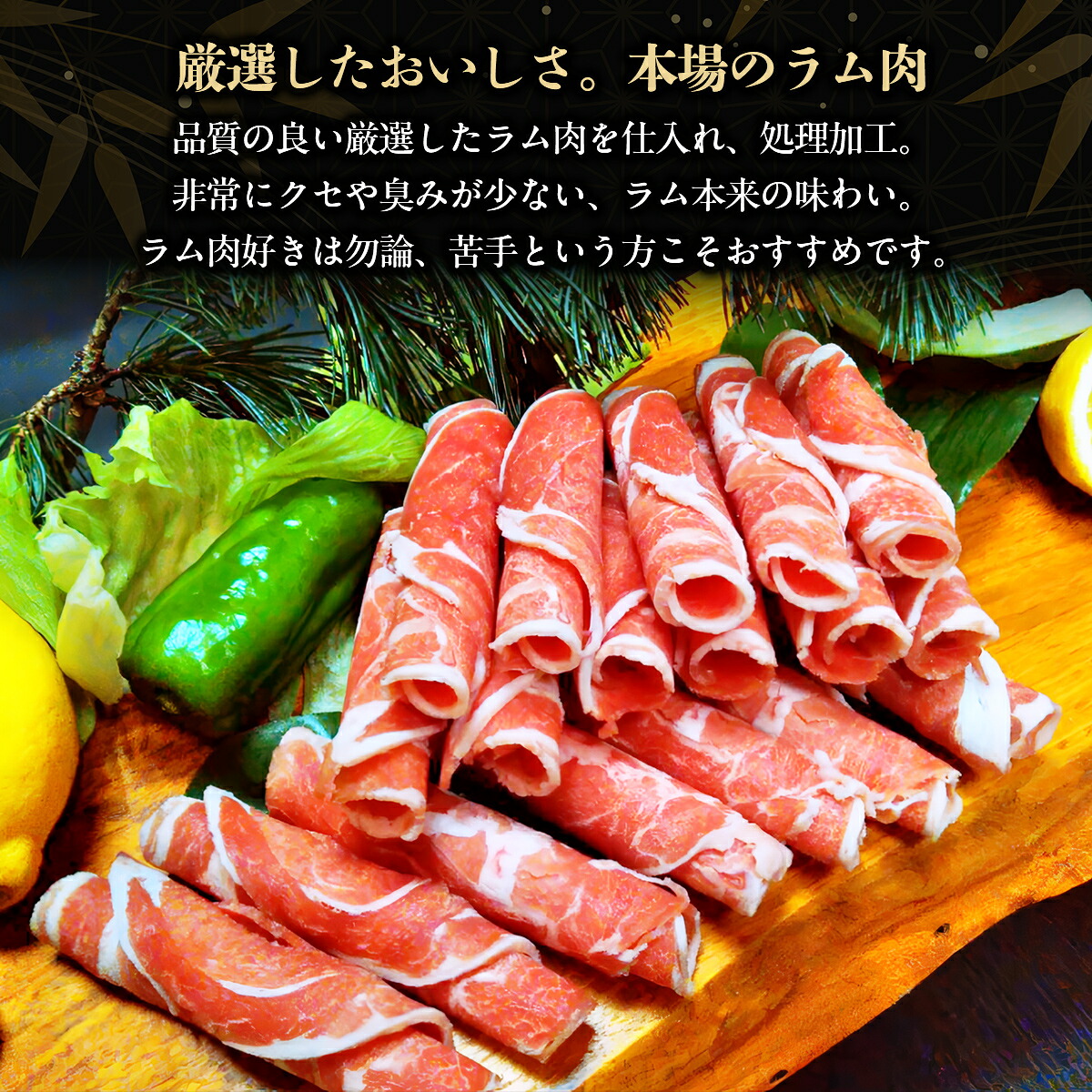 【たっぷり!!】北海道民おすすめ『ラムしゃぶ』500g×6パックタレ590g×1本 ふるさと納税 人気 おすすめ 羊 ラム 肉 しゃぶしゃぶ おいしい 北海道 平取町 BRTI008