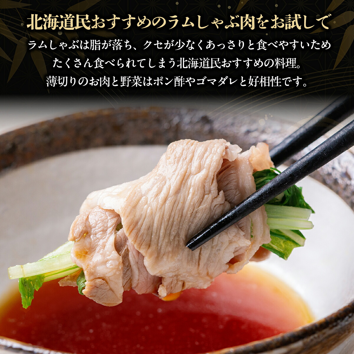 【お試し用】北海道民おすすめ『ラムしゃぶ』500g×2パック1kg 【人気 羊 ラム ジンギスカン 肉 ラムしゃぶ しゃぶしゃぶ ラム肉 羊肉 おいしい 北海道 平取町 】 BRTI014