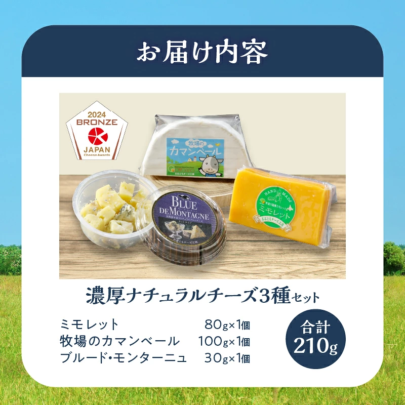 【おおともチーズ工房】《ワインとの相性抜群!!》濃厚ナチュラルチーズ3種セット_H0003-155
