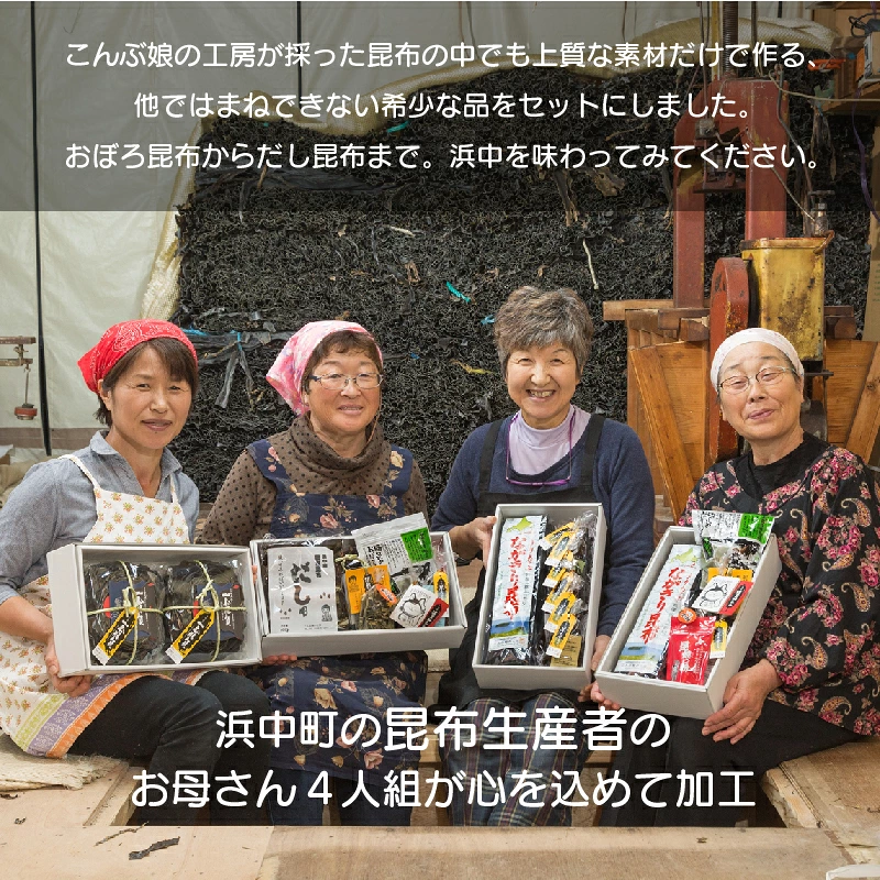 まるごと昆布セットA_H0005-100