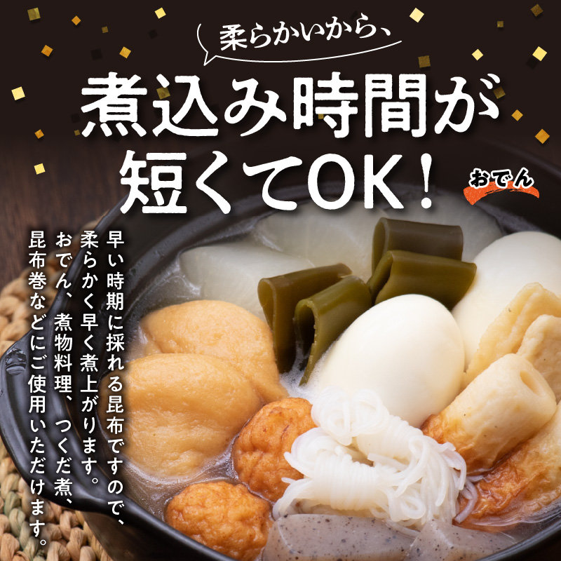 《数量限定》煮物昆布(110g×3袋)_H0007-101